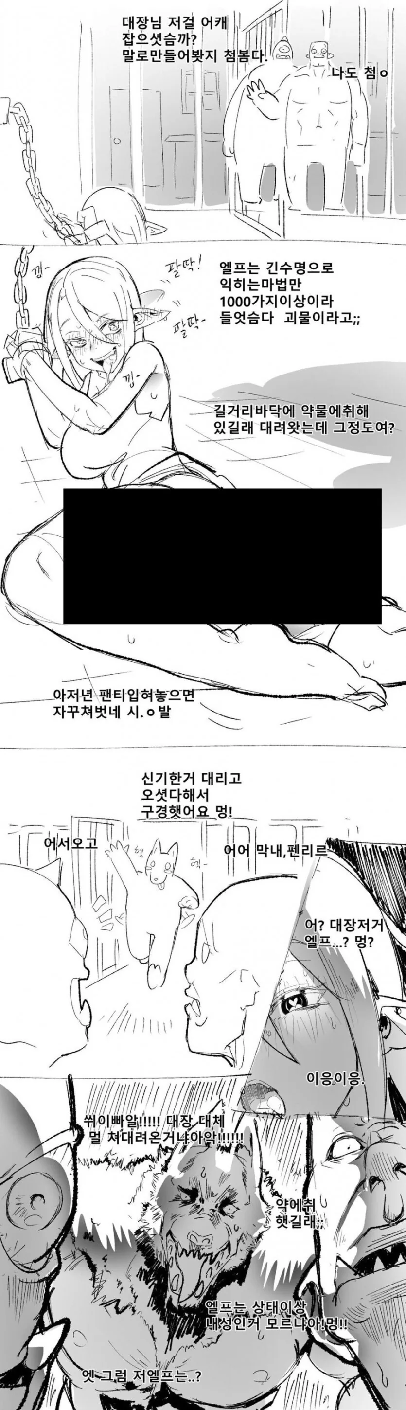 엘프 잡은 만화.manhwa