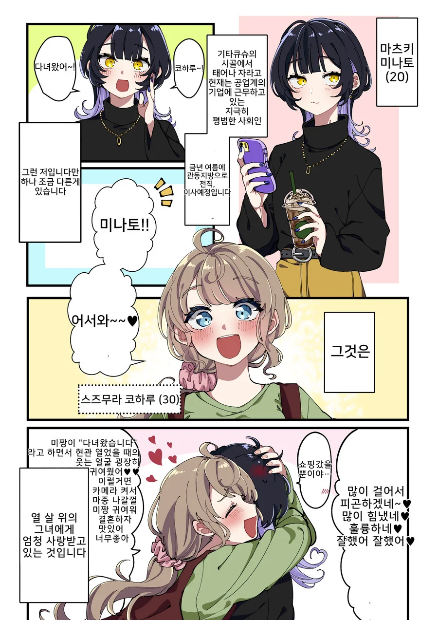 백합) 연상, 연하 그녀와의 일상