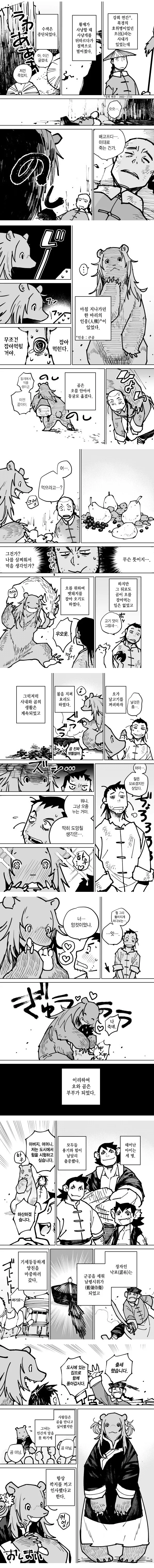 중국의 웅녀 만화.manga