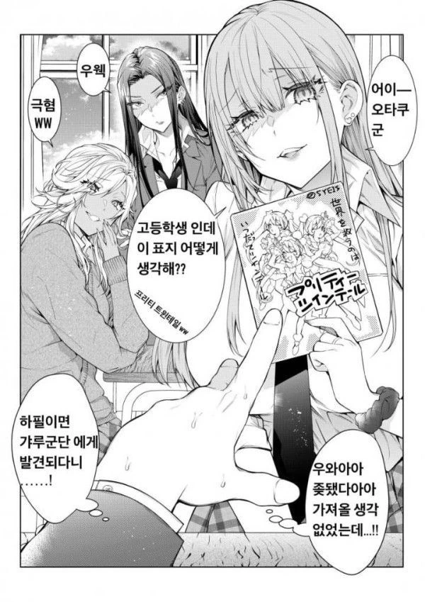 오타쿠와 갸루 만화