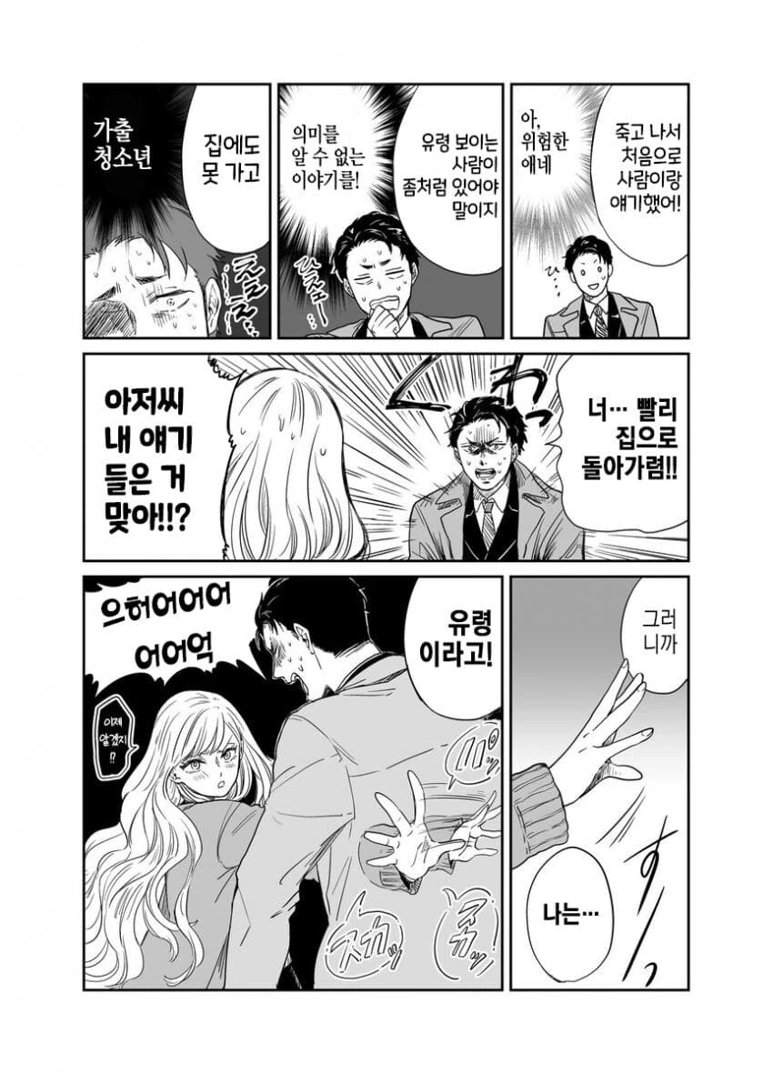 집으로 여고생을 초대하는 아저씨 만화.namga - 이미지 2