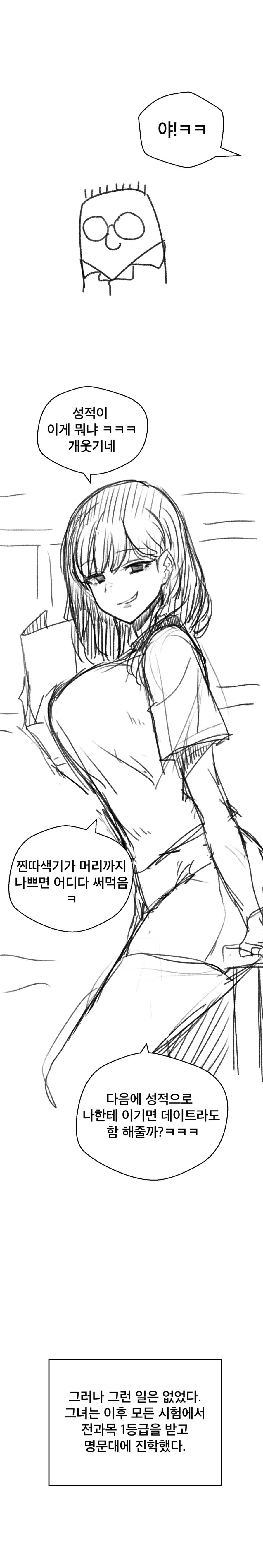일진녀에게 성 적으로 농락당하는 만화.Manhwa