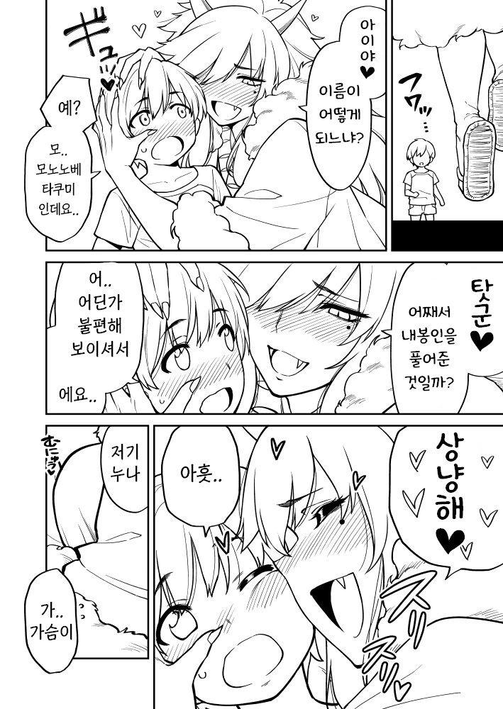 ㅅㅌㅋ 오니 만화 - 이미지 2