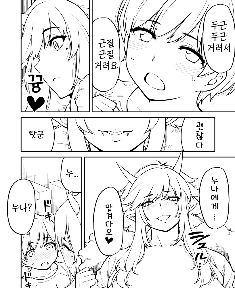 ㅅㅌㅋ 오니 만화 - 이미지 3