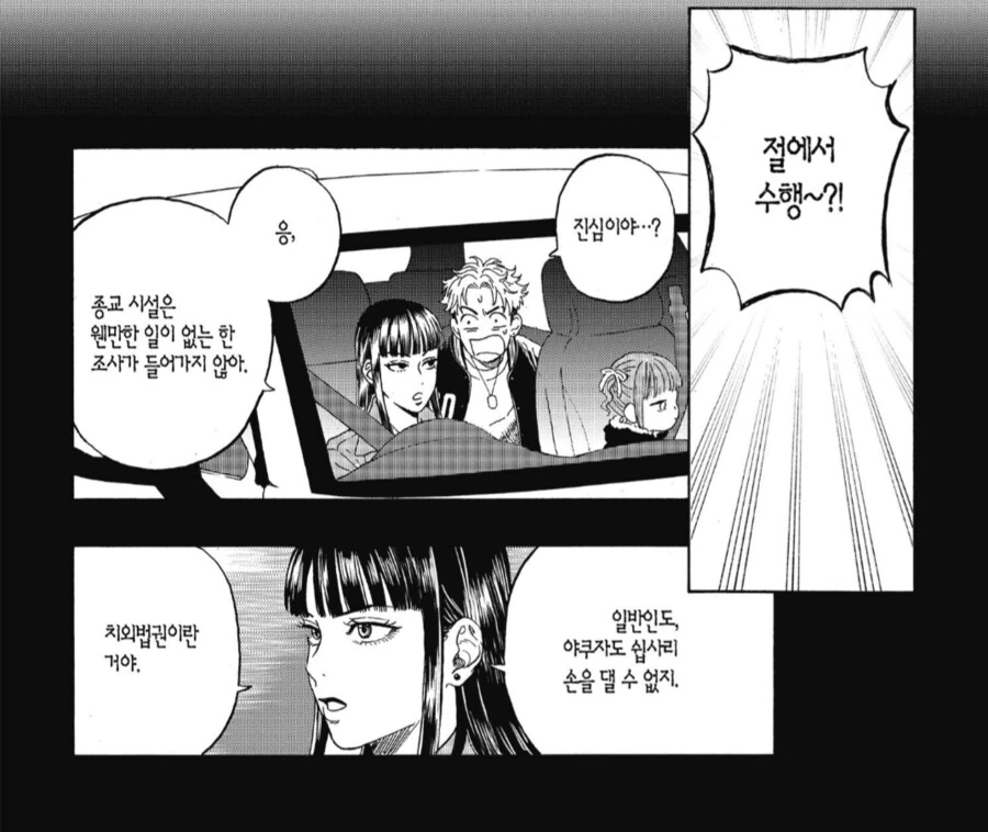 증인보호 프로그램으로 보호 받게된 양아치.manhwa