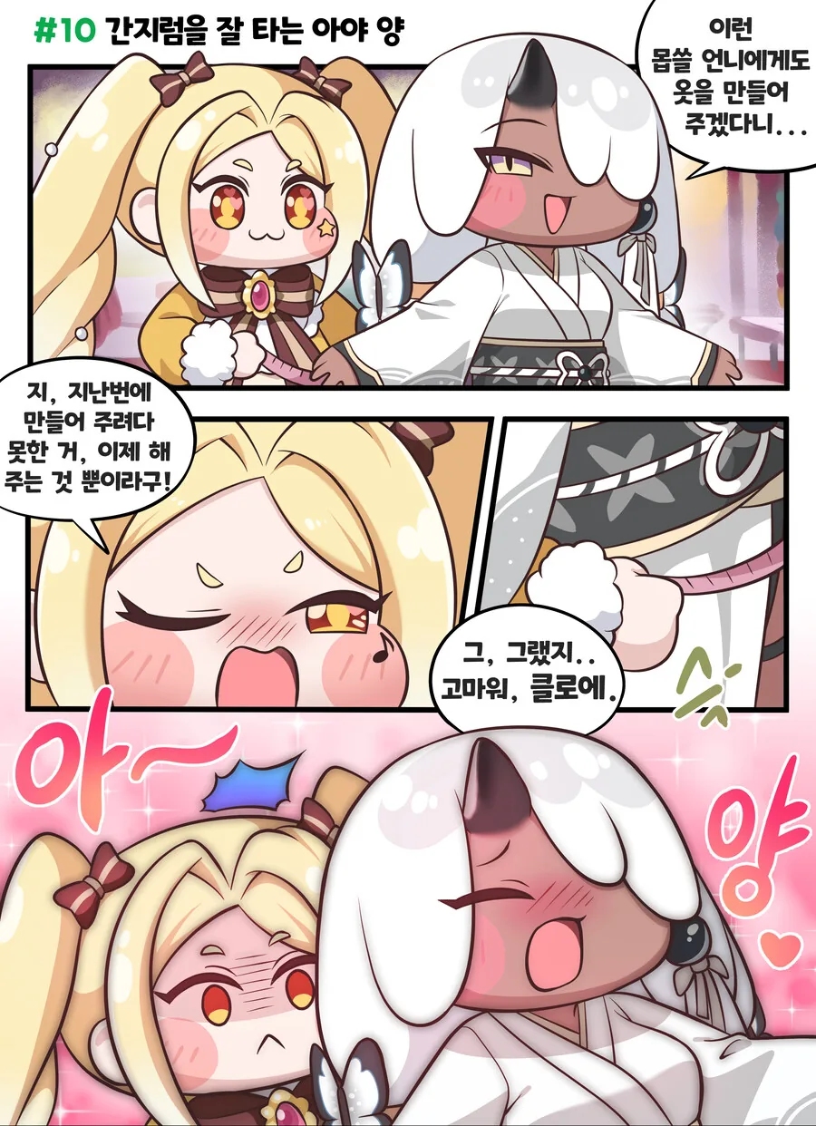(트릭컬)언니랑 볼빔각을 재는 클로에