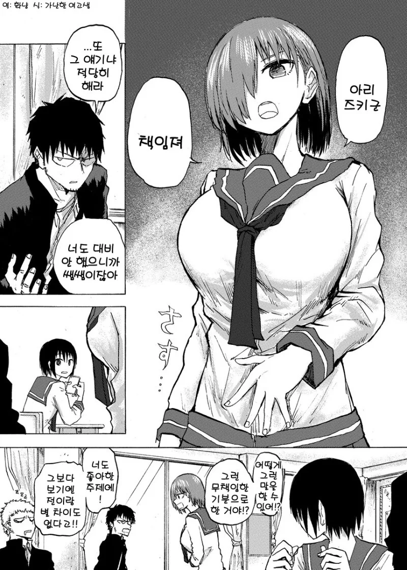 남학생에게 책임지라고 하는 여고생.manga