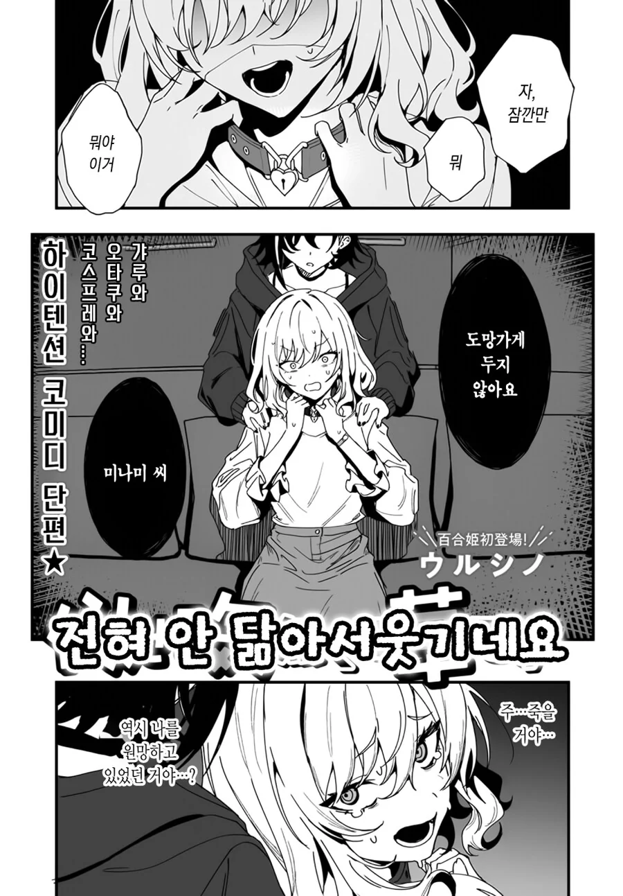 찐따녀가 갸루녀한테 복수하는 만화.manga
