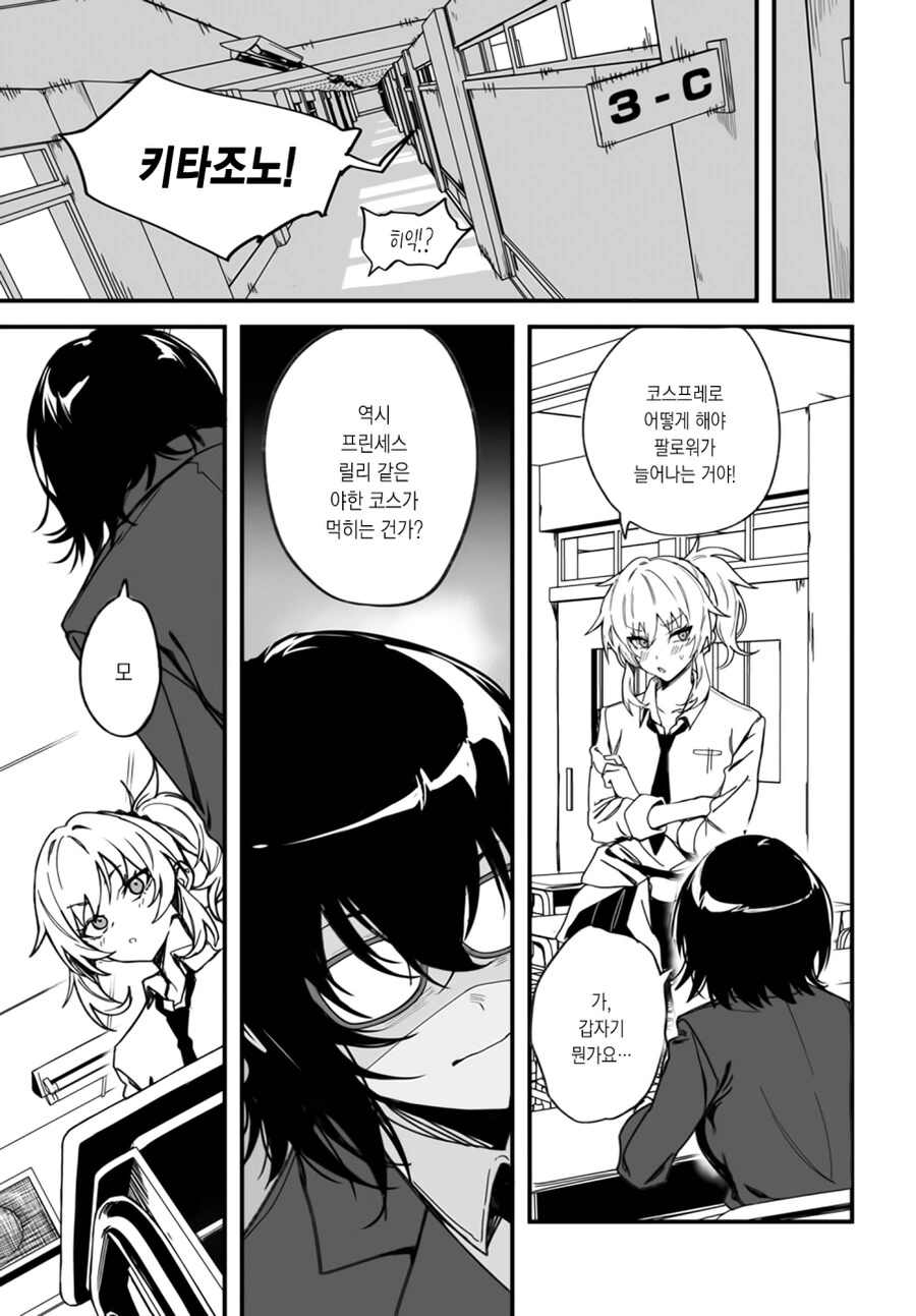 찐따녀가 갸루녀한테 복수하는 만화.manga - 이미지 7
