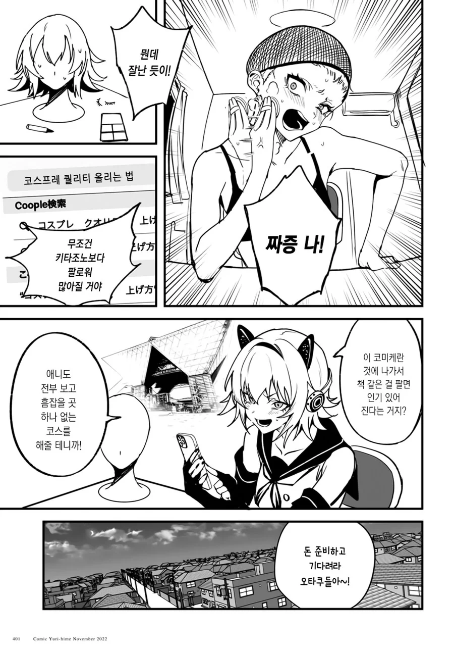 찐따녀가 갸루녀한테 복수하는 만화.manga - 이미지 9