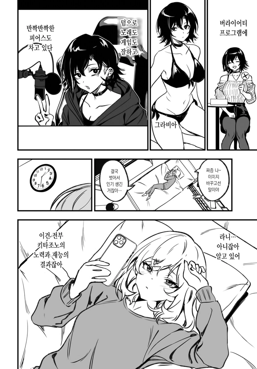 찐따녀가 갸루녀한테 복수하는 만화.manga - 이미지 12