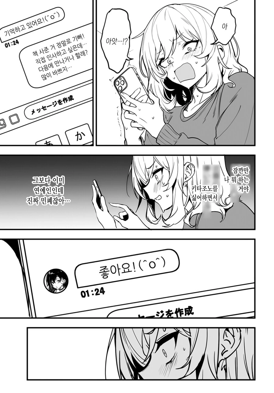 찐따녀가 갸루녀한테 복수하는 만화.manga - 이미지 15