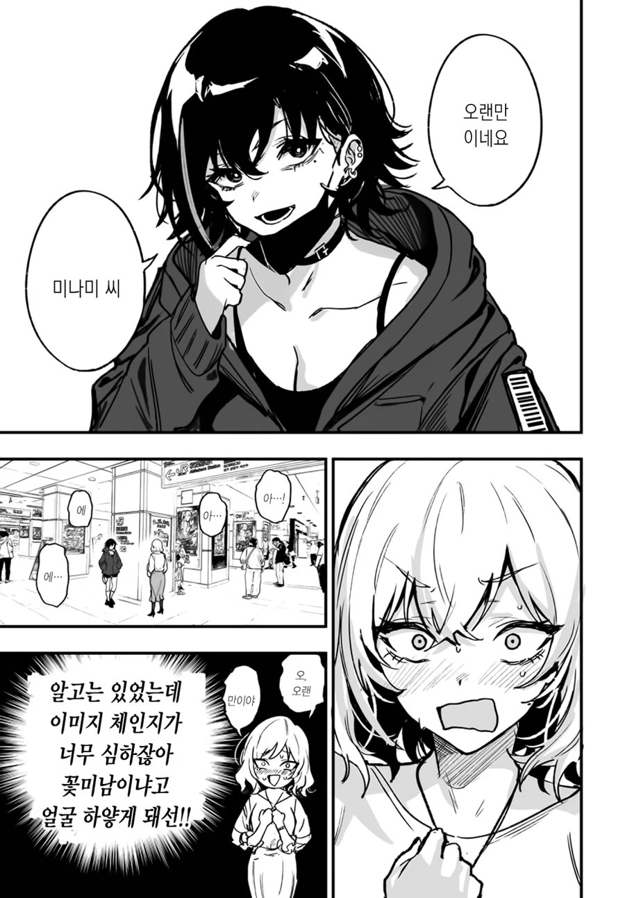 찐따녀가 갸루녀한테 복수하는 만화.manga - 이미지 17