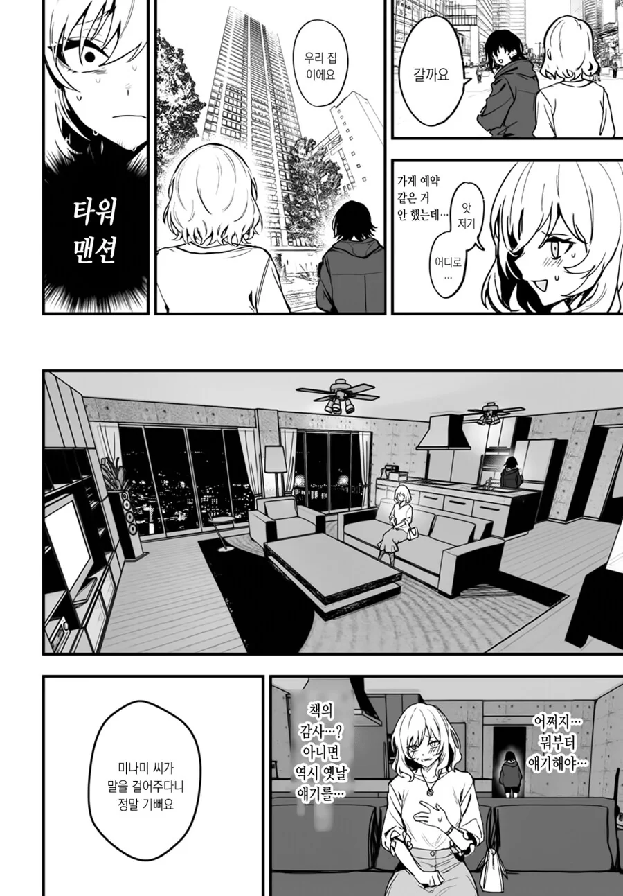 찐따녀가 갸루녀한테 복수하는 만화.manga - 이미지 18