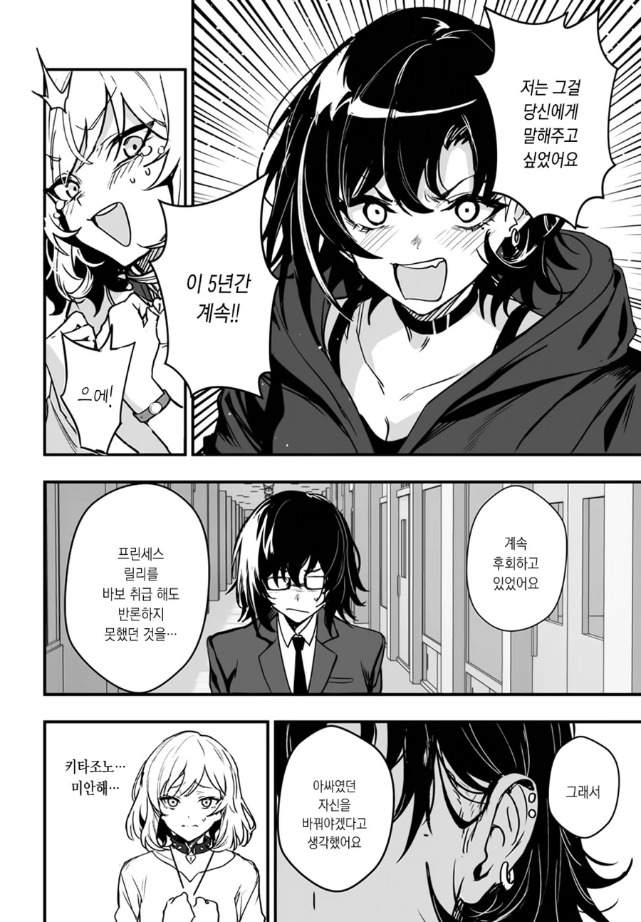 찐따녀가 갸루녀한테 복수하는 만화.manga - 이미지 24
