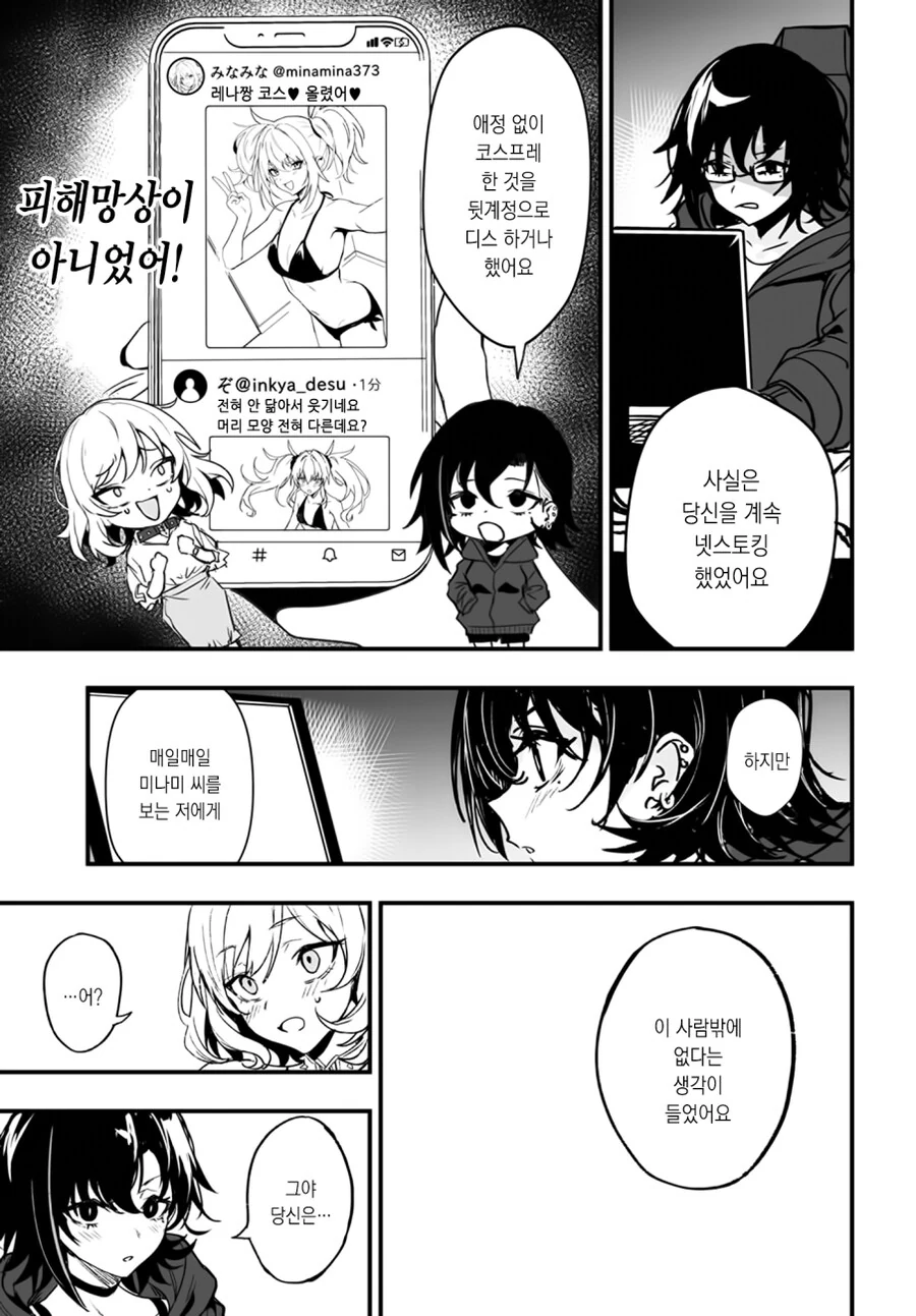 찐따녀가 갸루녀한테 복수하는 만화.manga - 이미지 25