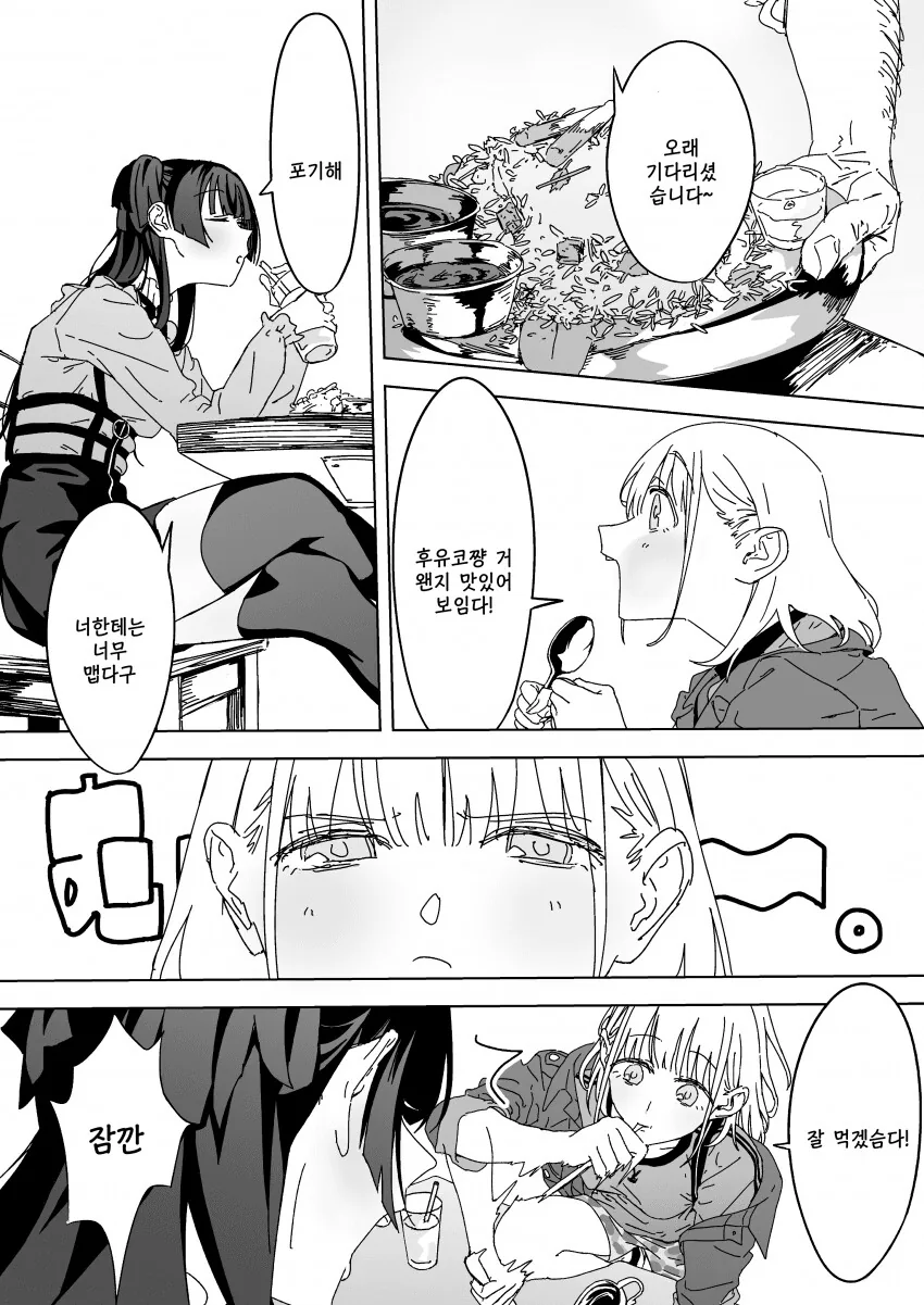 @) 매운맛 마스터 후유코.manga