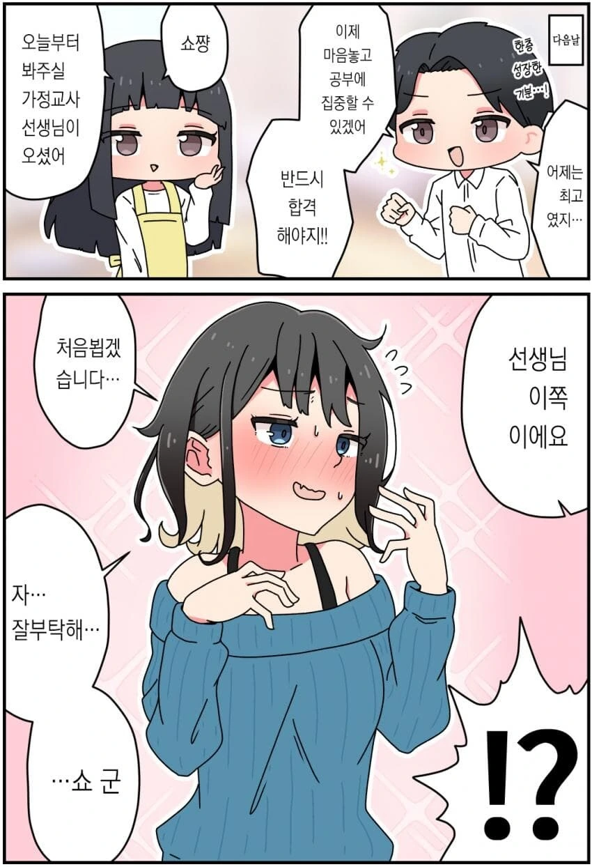 잭스터너 한 누나가 가정교사가 되었다 manga - 이미지 2