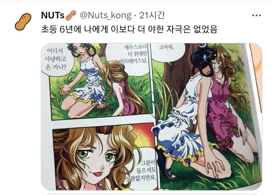 초등학생에게 뒤틀린 ㅅㅇ을 주었던 만화