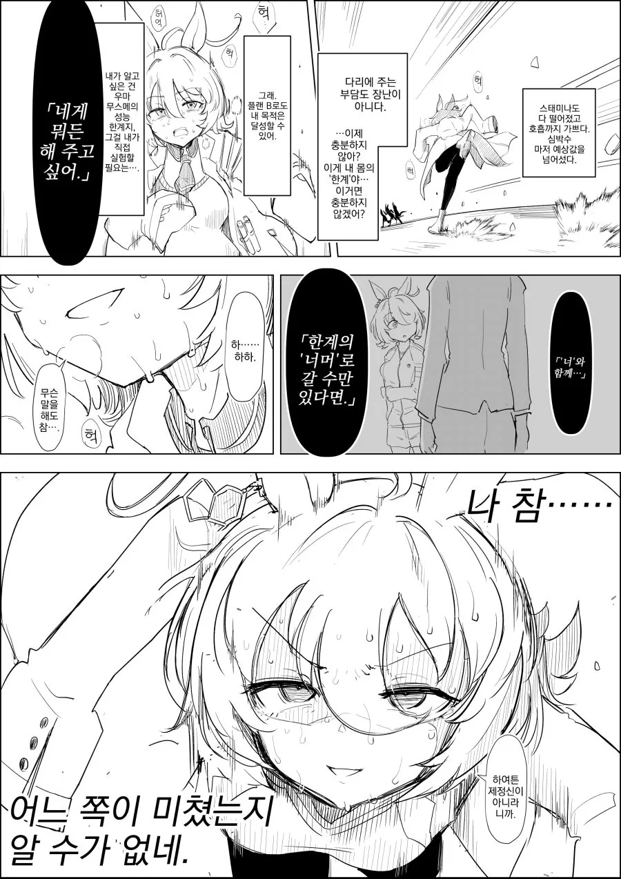 우마무스메, 번역) 타키온이 보고 싶어하는 우마무스메의 한계.manga