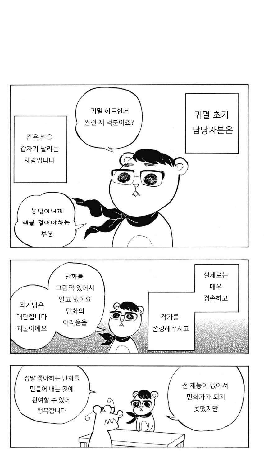 귀멸의 칼날 담당자 후일담 만화