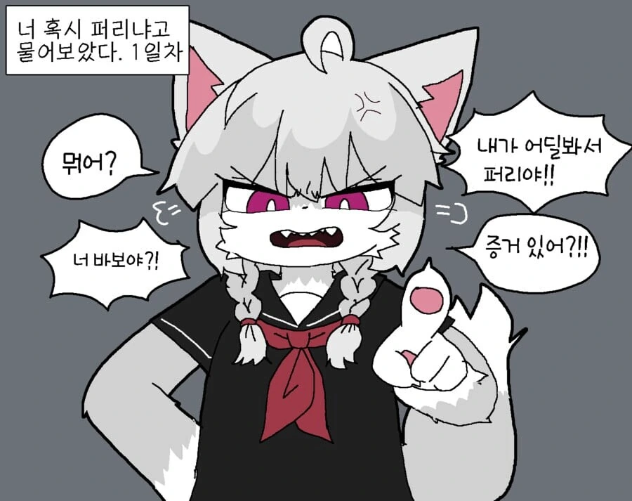 (퍼리)너 혹시 퍼리냐고 물어보았다.manhwa