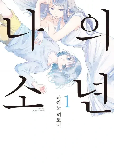 육체적 관계가 존재하지 않는 ㅇㄴㅅㅌ 만화들