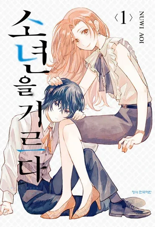 육체적 관계가 존재하지 않는 ㅇㄴㅅㅌ 만화들 - 이미지 2