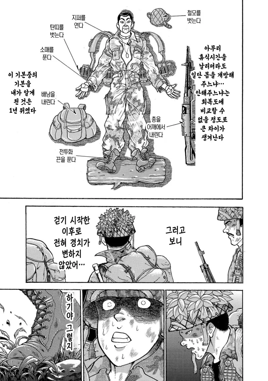 바키 작가가 자위대 시절에 행군했던 만화 - 이미지 20