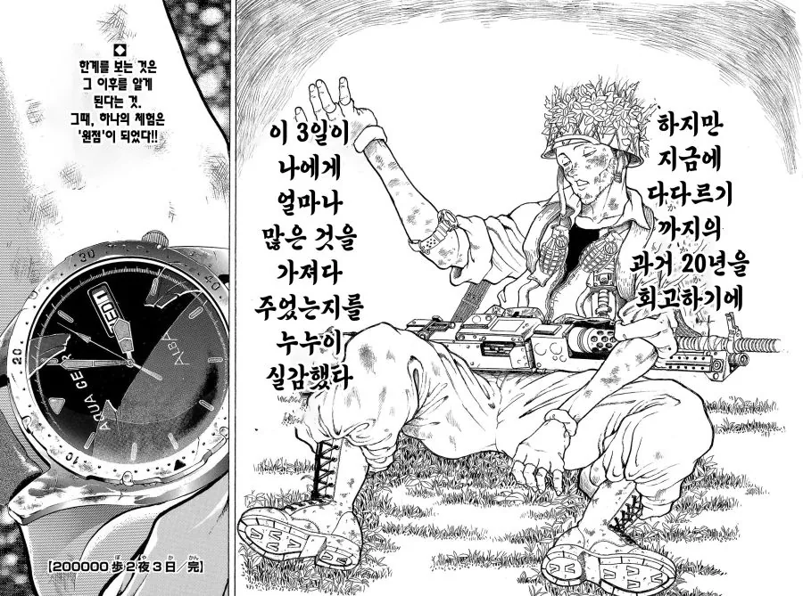 바키 작가가 자위대 시절에 행군했던 만화 - 이미지 38