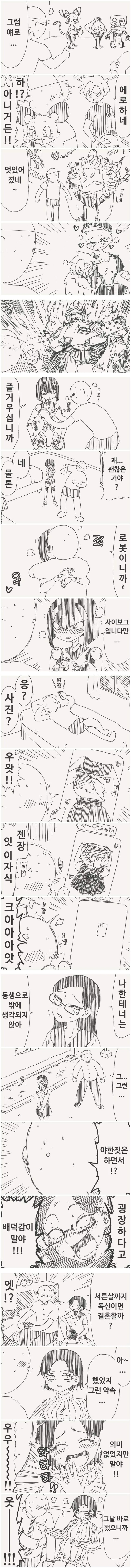 ㅇㅅ미 만화 모음 - 이미지 2