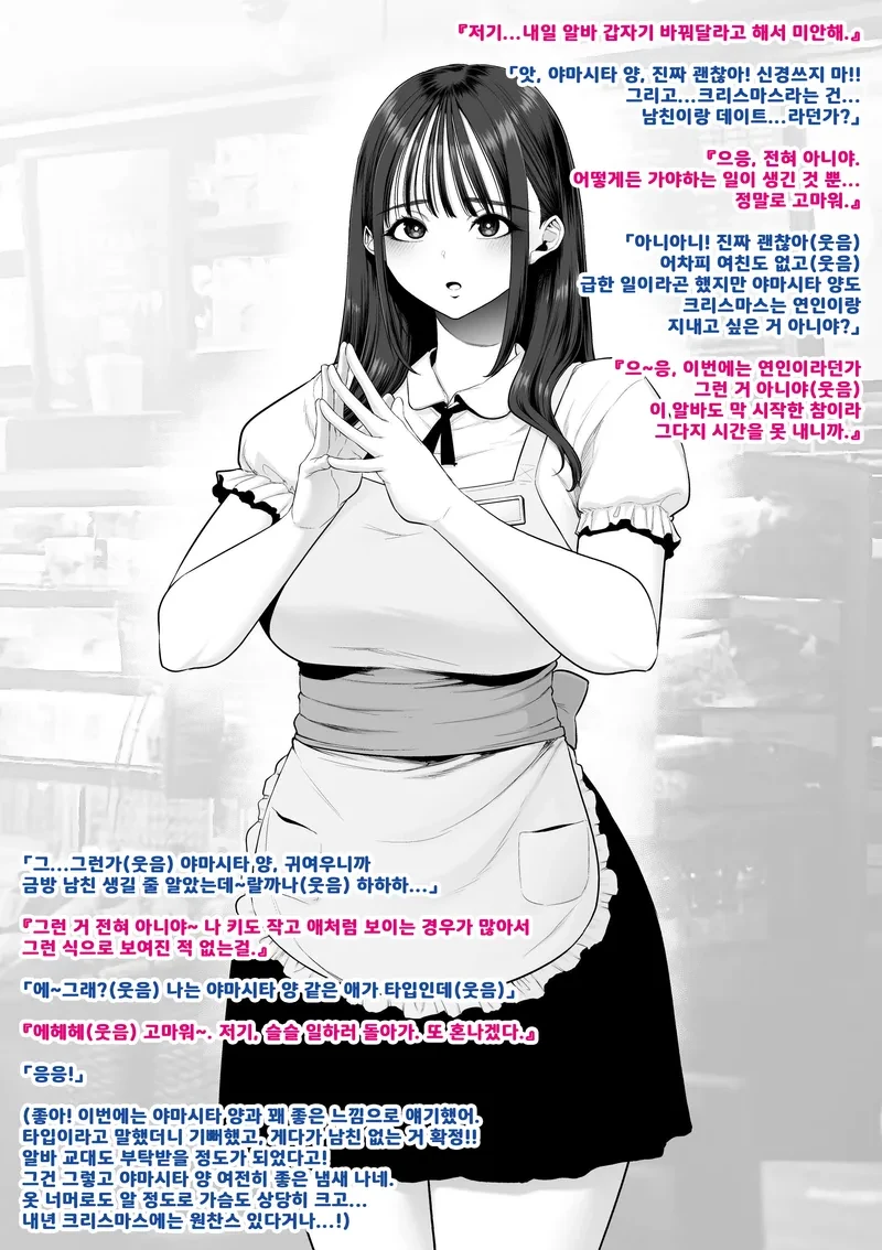 짝사랑하는 여자애랑 알바시간을 바꿔줬다.jpg