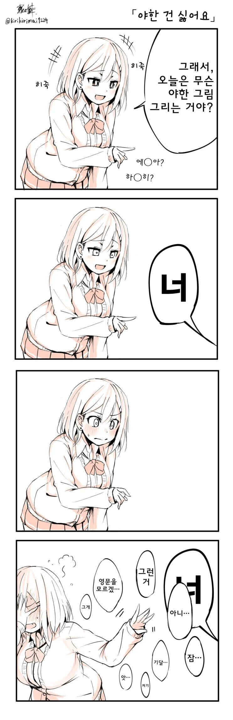 ㅇㅎ거 그리는.manhwa