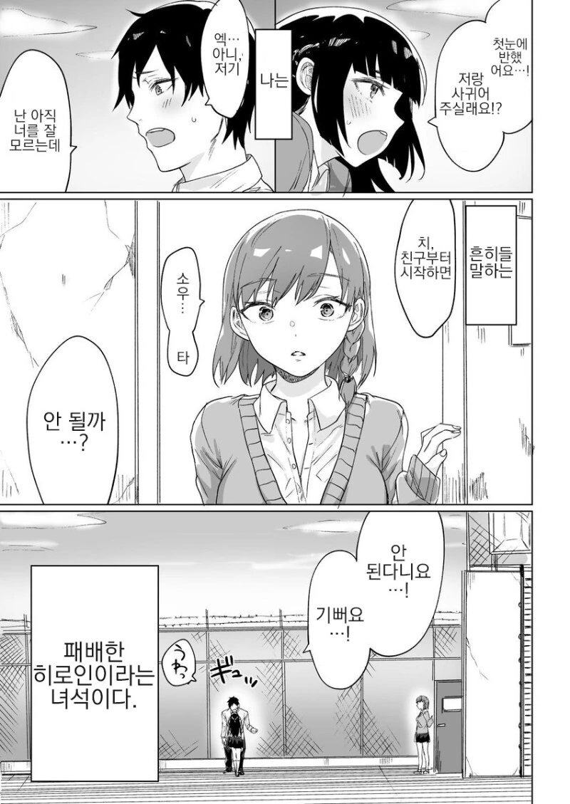 옛날부터 소꿉친구는 패배히로인 확정.manga