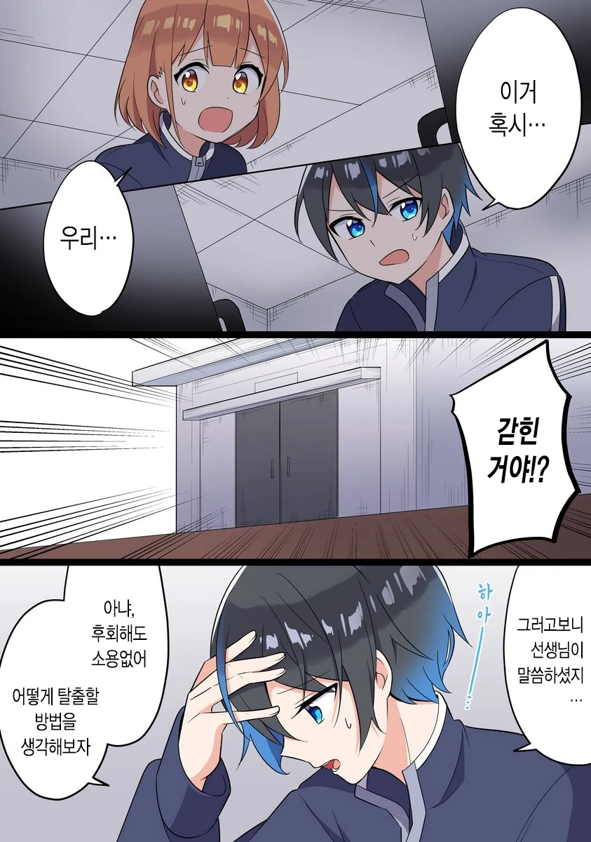 소꿉친구랑 체육창고에 갇히는 manhwa - 이미지 6