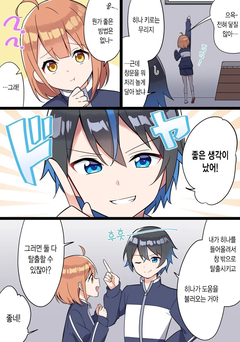 소꿉친구랑 체육창고에 갇히는 manhwa - 이미지 9