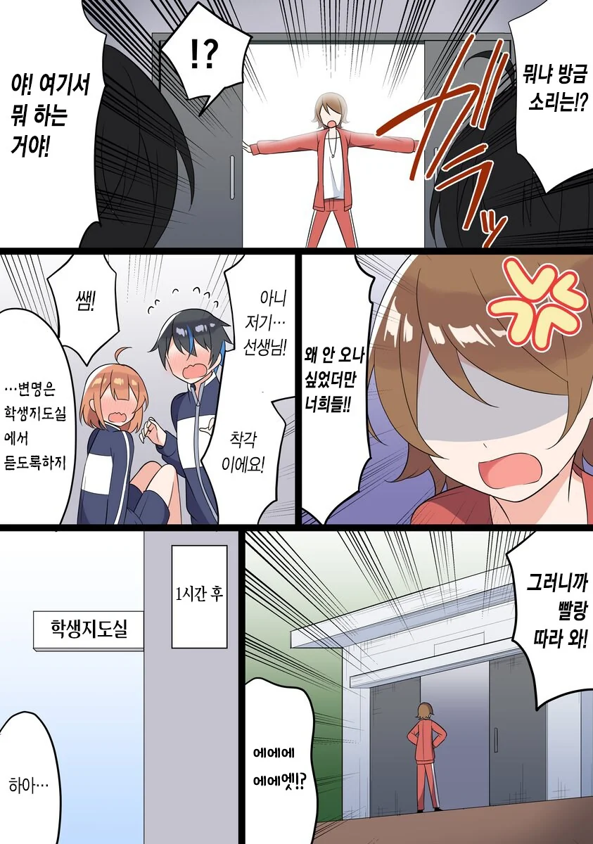 소꿉친구랑 체육창고에 갇히는 manhwa - 이미지 14