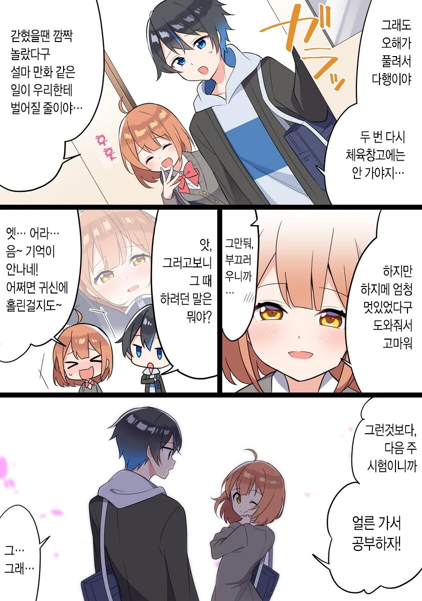 소꿉친구랑 체육창고에 갇히는 manhwa - 이미지 15
