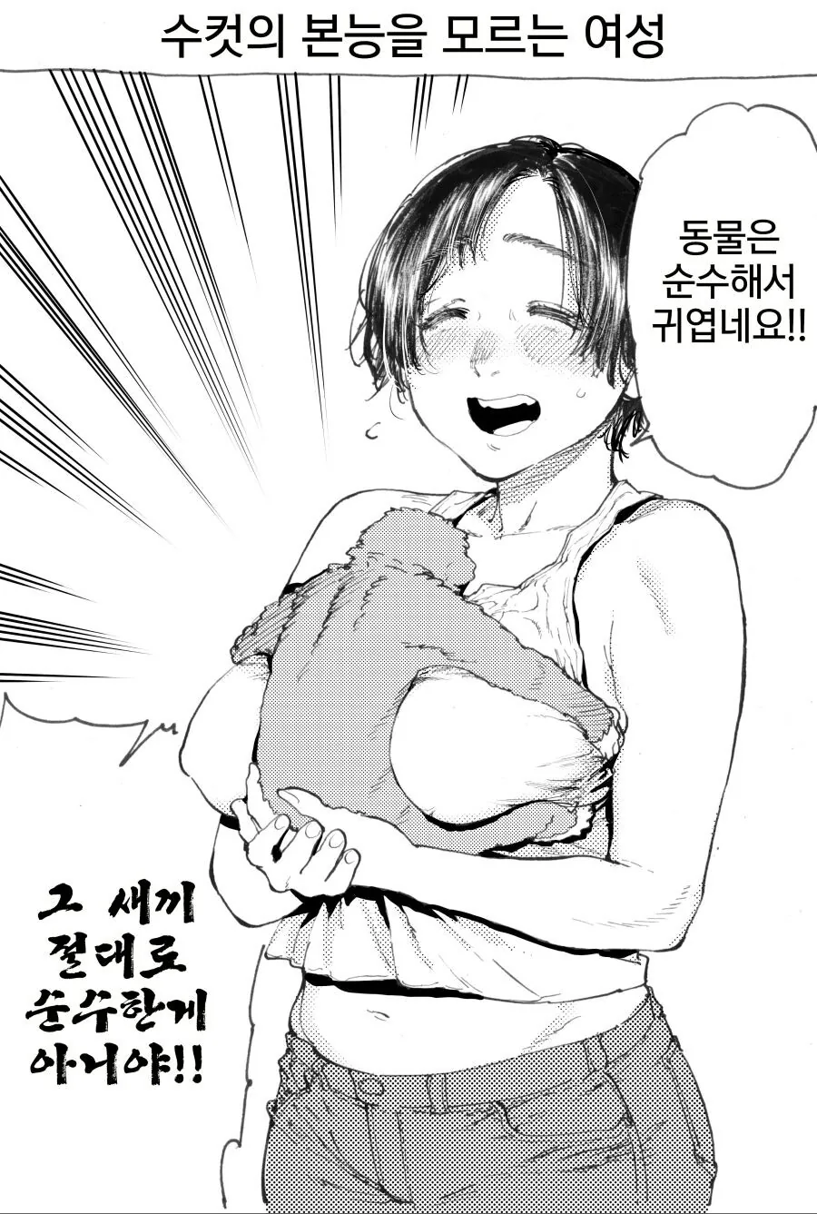 ㅈㅌ이 만화 모음집 - 이미지 5