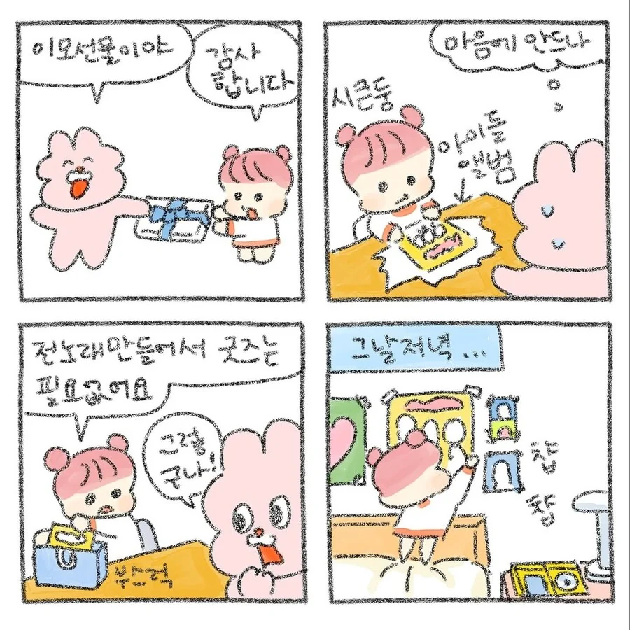 조카에게 선물 주는 만화.manwha
