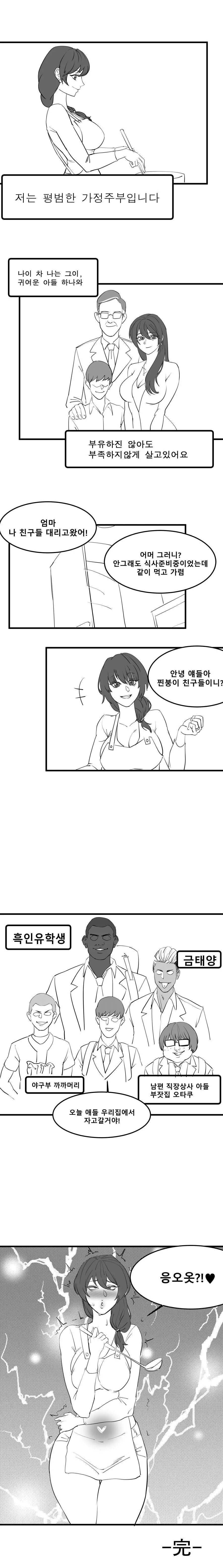 아줌마 급발진 레전드 만화