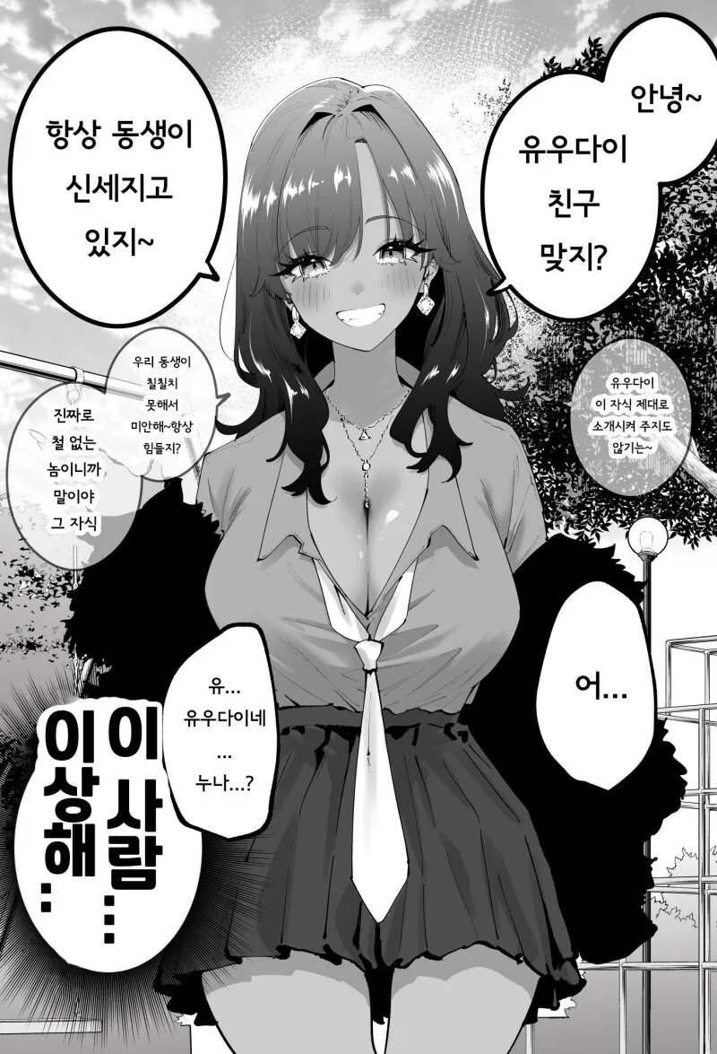 ㅇㄴㅅㅌ) 친구의 누나 만화