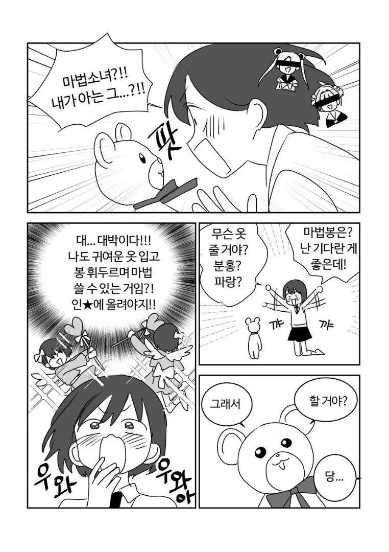 우리 할머니는 평범한 마법소녀였다.manhwa - 이미지 3