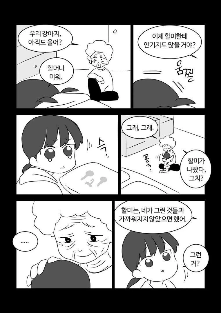 우리 할머니는 평범한 마법소녀였다.manhwa - 이미지 12