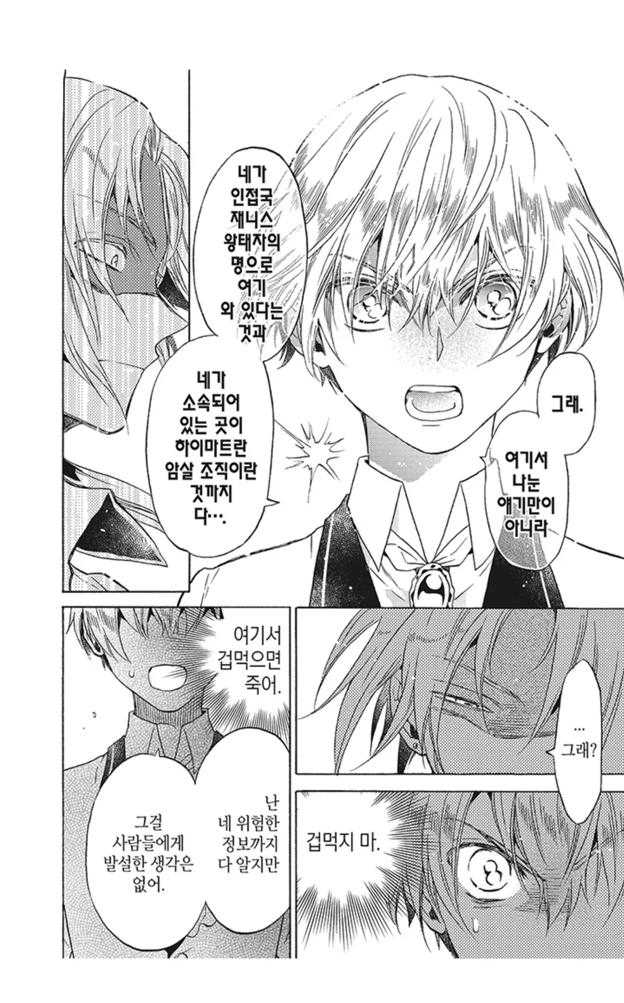 한국인은 흠칫하는 만화내 암살 조직 이름.jpg