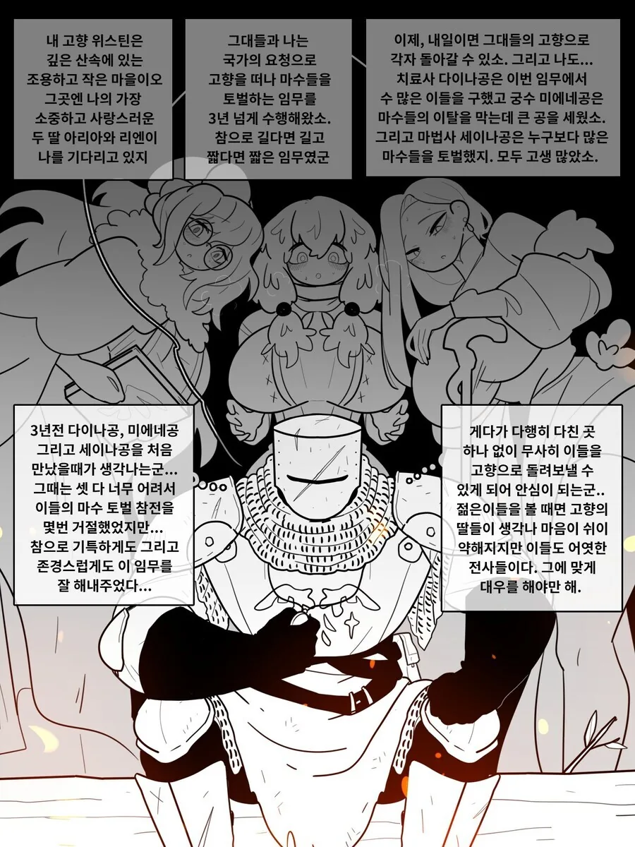 마왕을 물리치고 은퇴하는 용사님 만화. manhwa