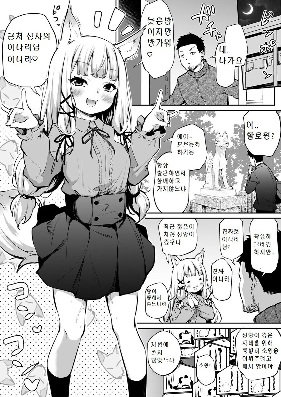 신사에 사는 여우 ㄹㄹㅂㅂ가 소원 들어주는 만화.manhwa