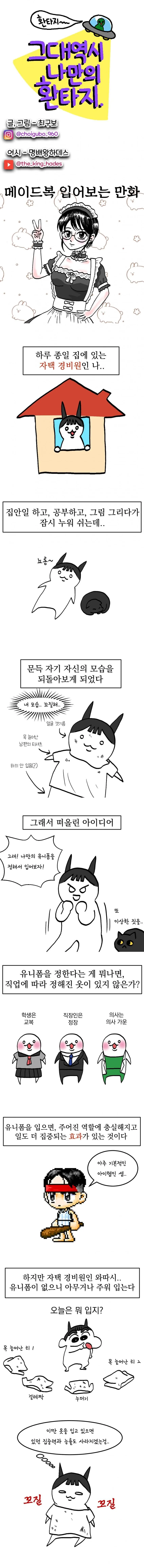 유부녀가 메이드복을 사입어본 만화