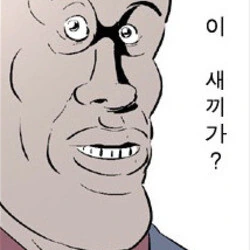 친구없는 아싸 manhwa - 이미지 2