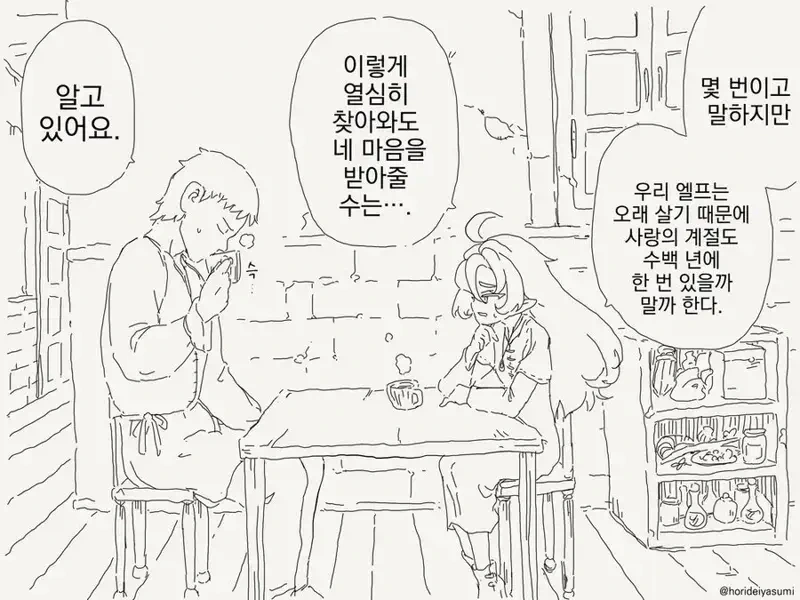 유명한 하프엘프 도시 탄생 비화.....manwha